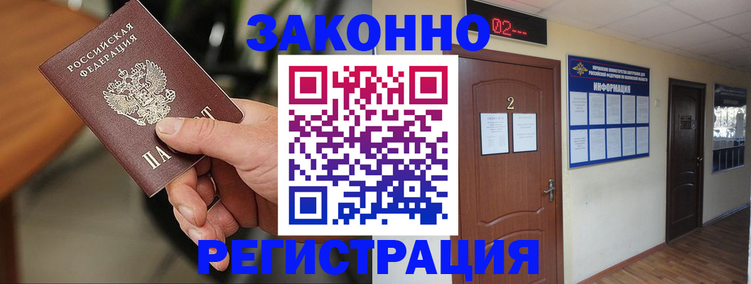 прописка законно в Лянторе